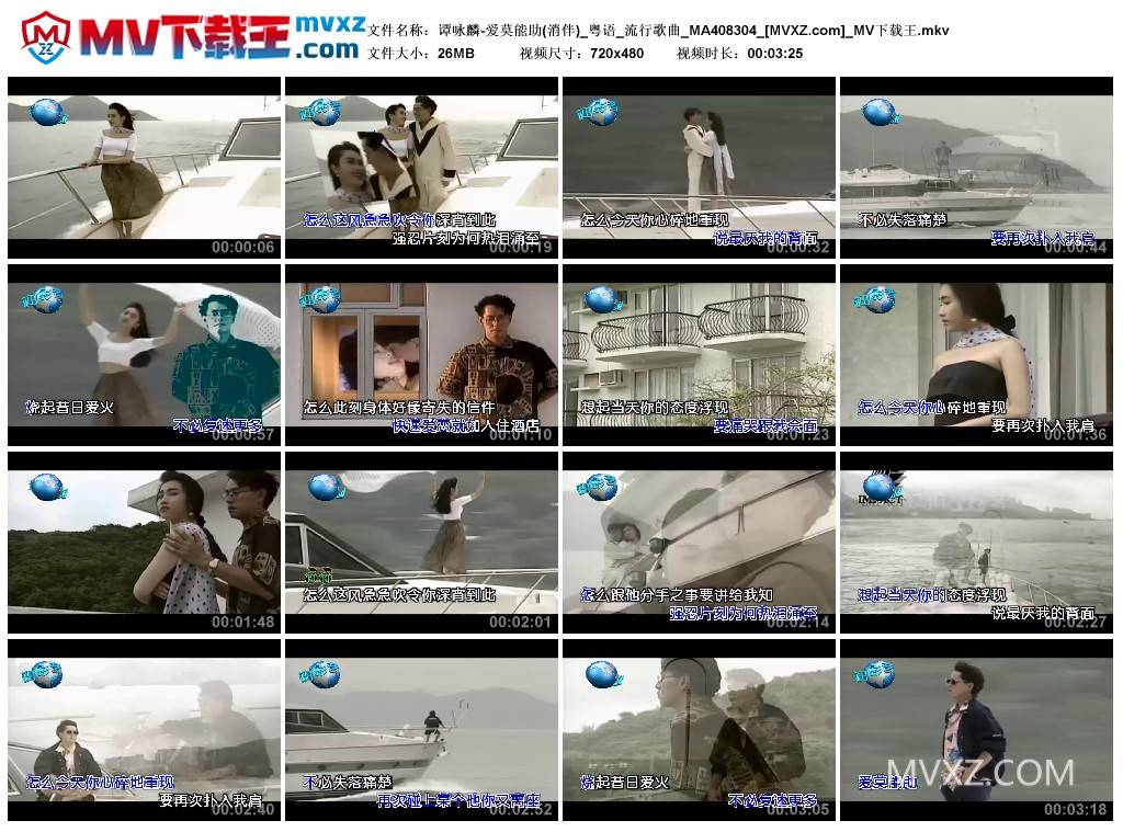 谭咏麟-爱莫能助(消伴)_粤语_流行歌曲_MA408304